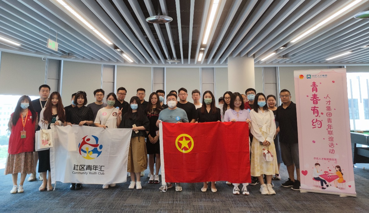 青春有约——亦庄suncitygroup集团青年联谊活动圆满举行