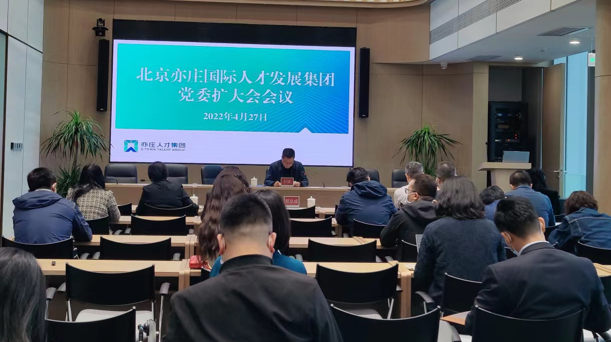 亦庄suncitygroup集团党委召开扩大会议，，，，，，开展节前教育