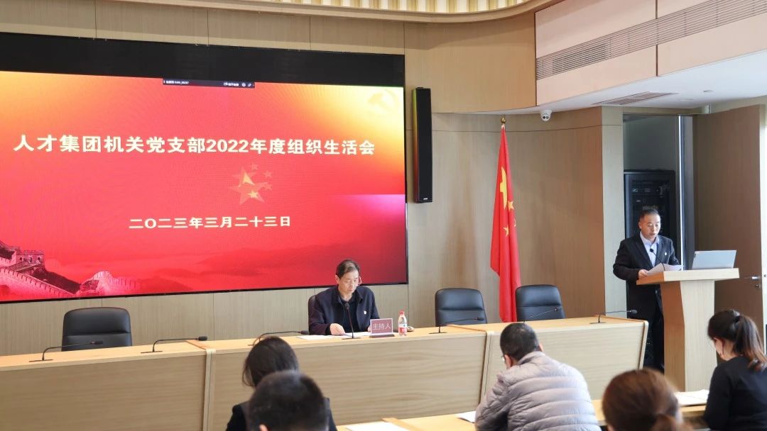 亦庄suncitygroup集团召开2022年度党支部组织生活会