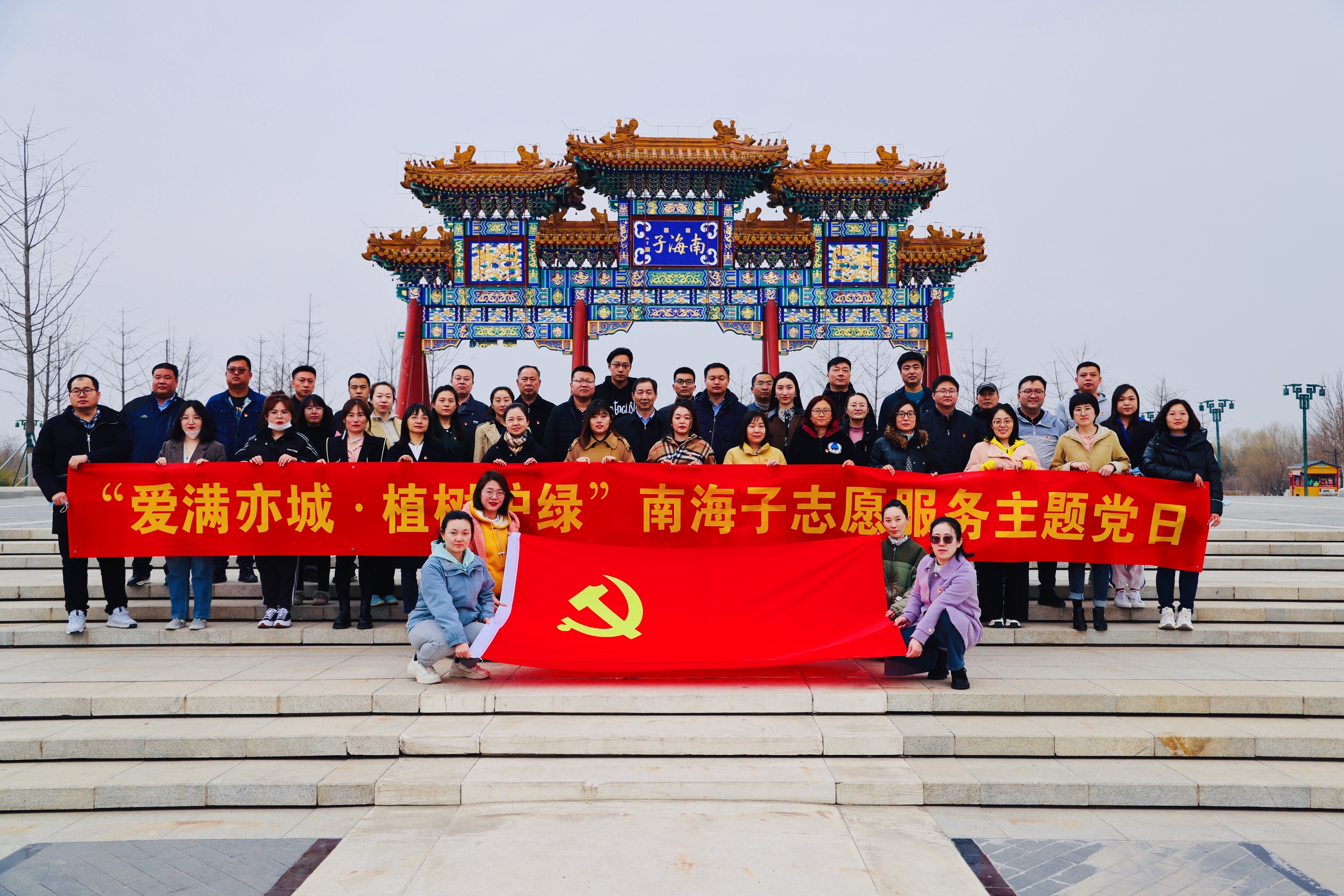 亦庄suncitygroup集团党委所属各党支部联合开展“爱满亦城，，，，，，，植树护绿”主题党日