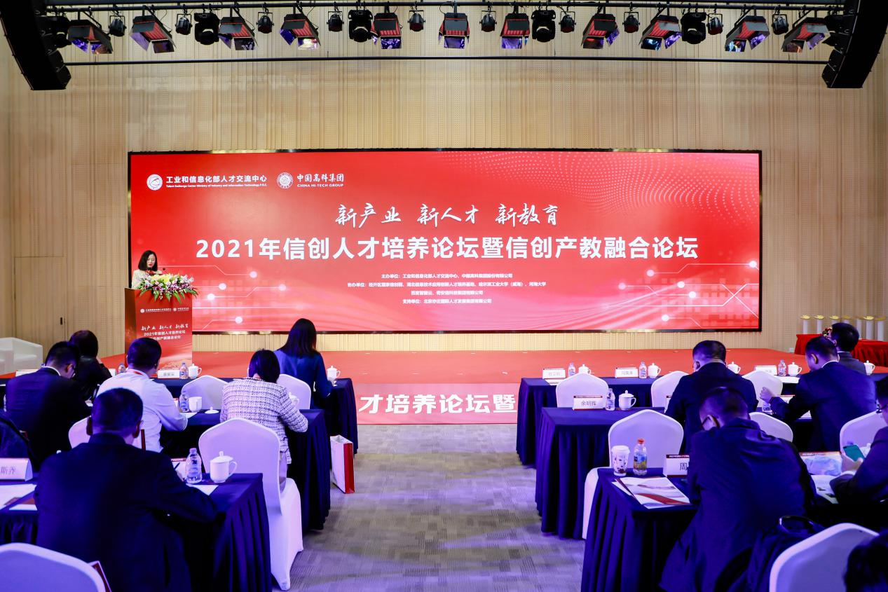 2021年信创suncitygroup培养论坛在北京经开区举办，，，，，，，亦庄suncitygroup集团为支持单位