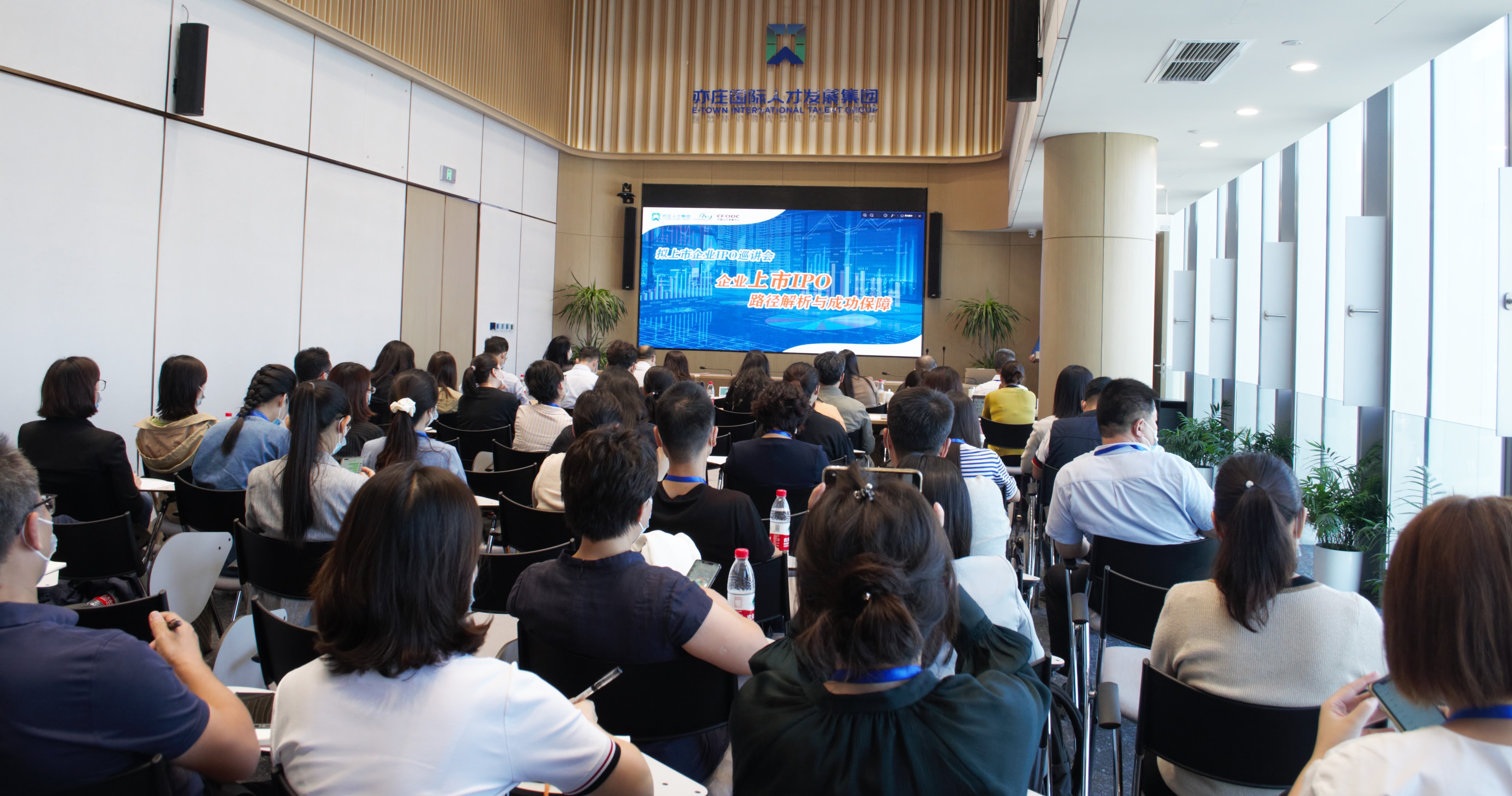 经开区首届拟上市企业IPO巡讲会在亦庄suncitygroup集团顺利召开！