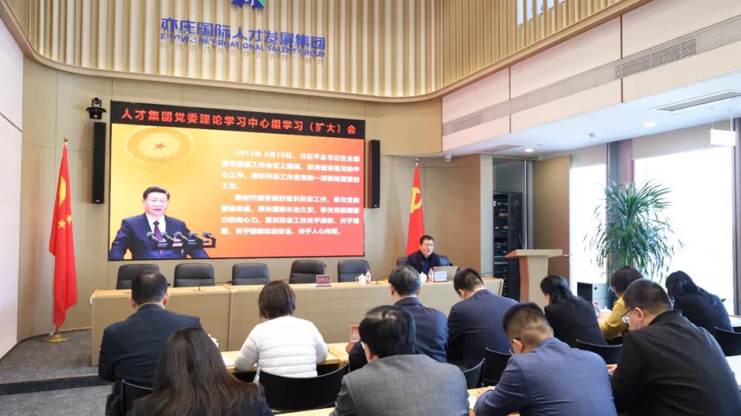 亦庄suncitygroup集团召开集团党委理论学习中心组学习（扩大）会议